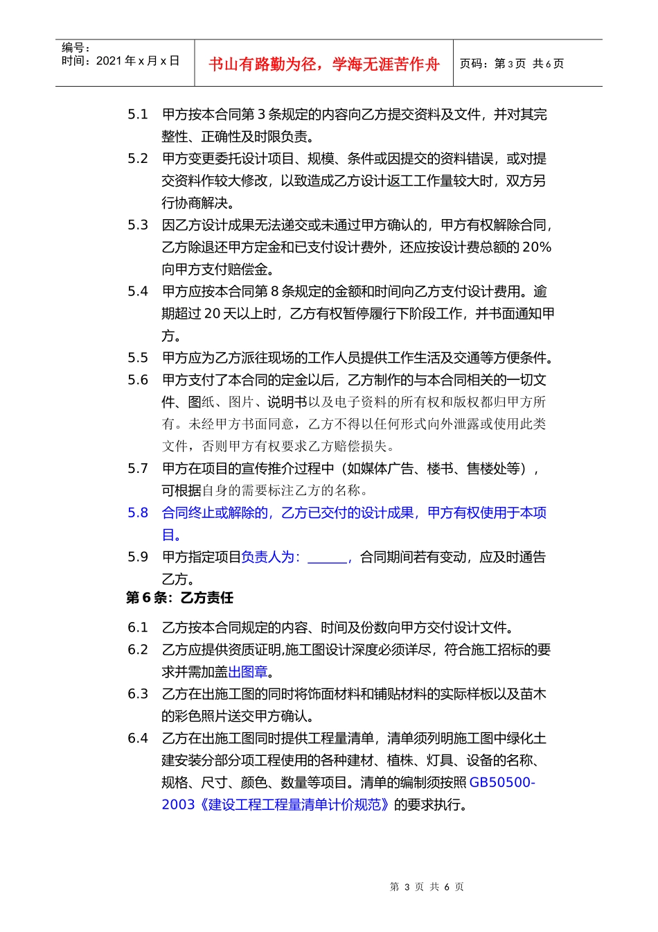 mb205景观工程设计补充协议_第3页