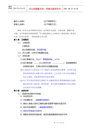 mb205景观工程设计补充协议