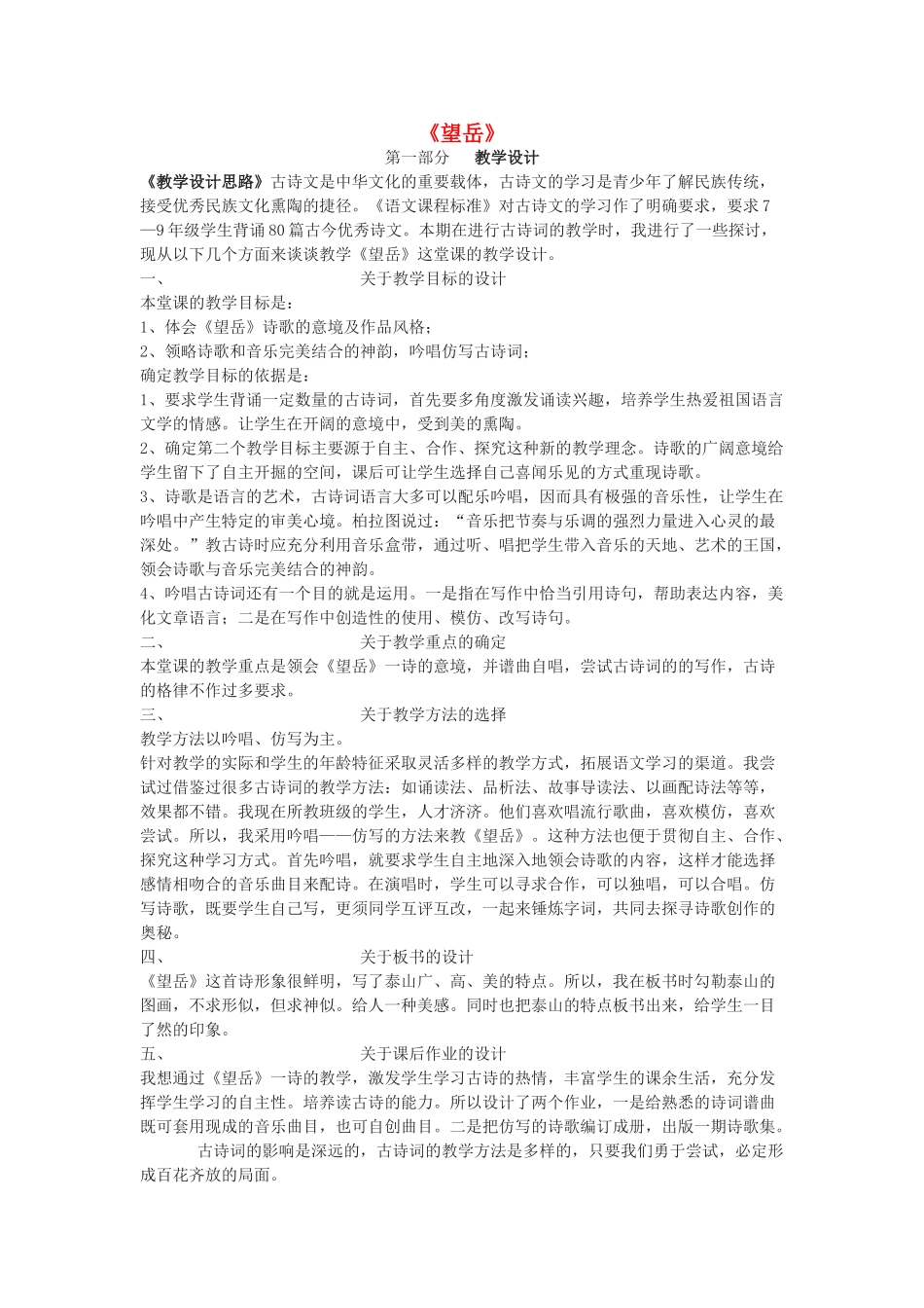 （秋季版）七年级语文上册 第六单元 21 古诗五首 望岳教案 语文版-语文版初中七年级上册语文教案_第1页