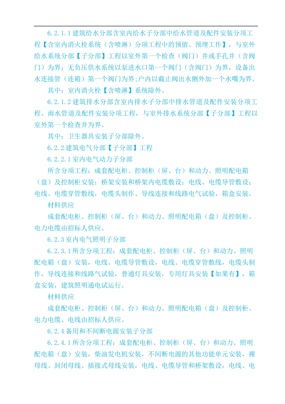 工程对外发包合同(二标段)合同条款及格式_第2页