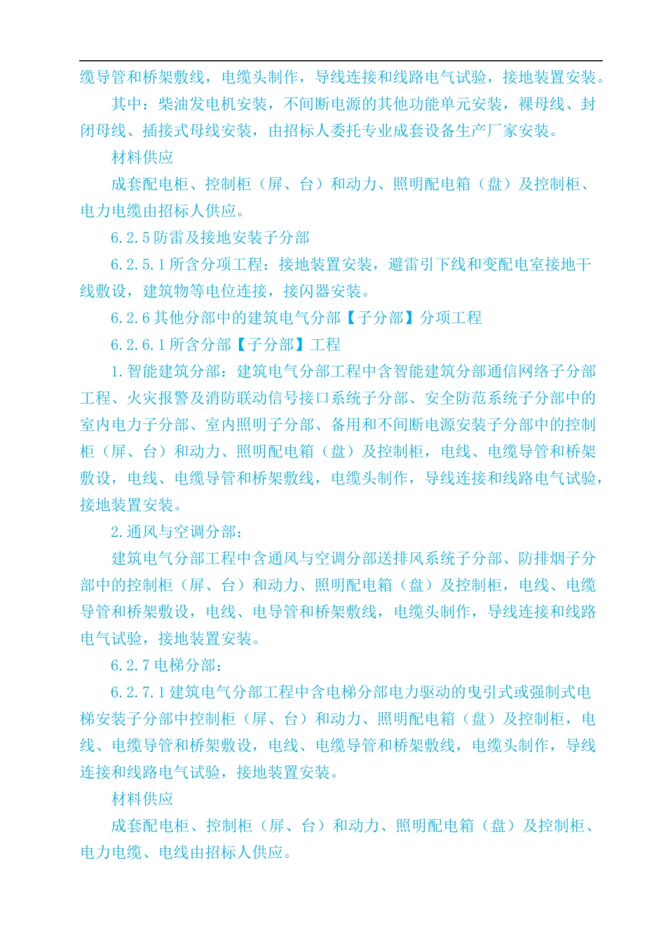 工程对外发包合同(二标段)合同条款及格式_第3页