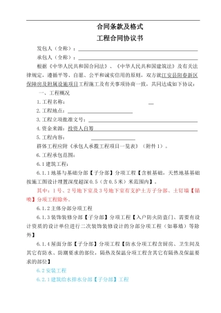 工程对外发包合同(二标段)合同条款及格式