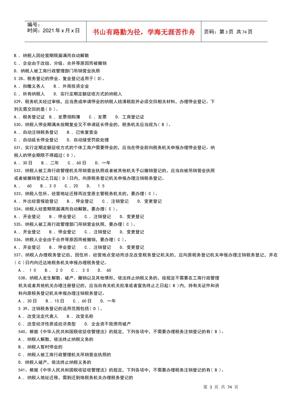 财经法规习题库(尽量做做)_第3页