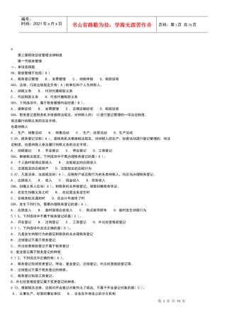 财经法规习题库(尽量做做)
