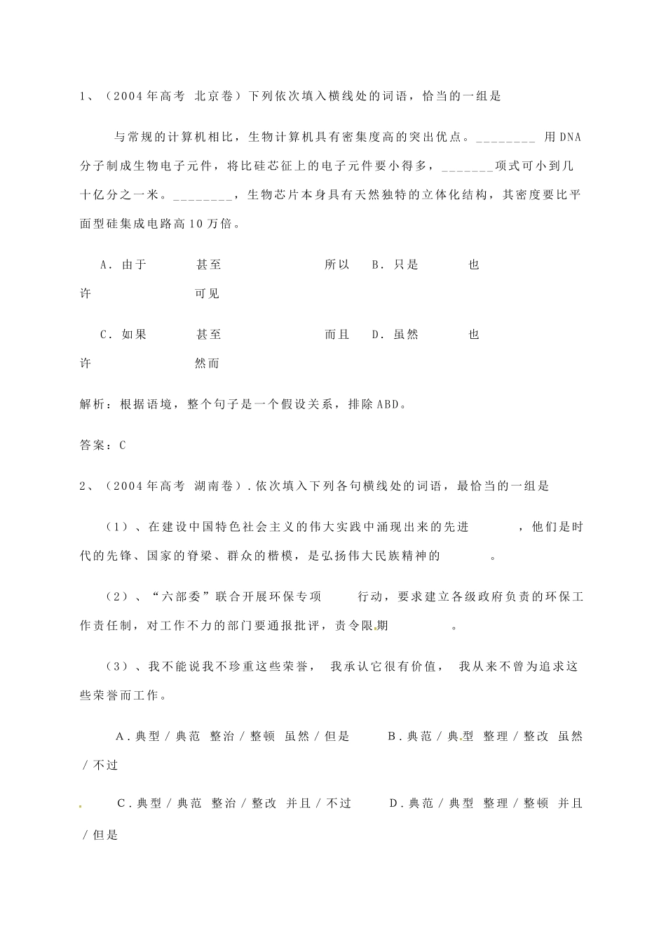 高三语文一轮复习 虚词教案-人教版高三全册语文教案_第2页