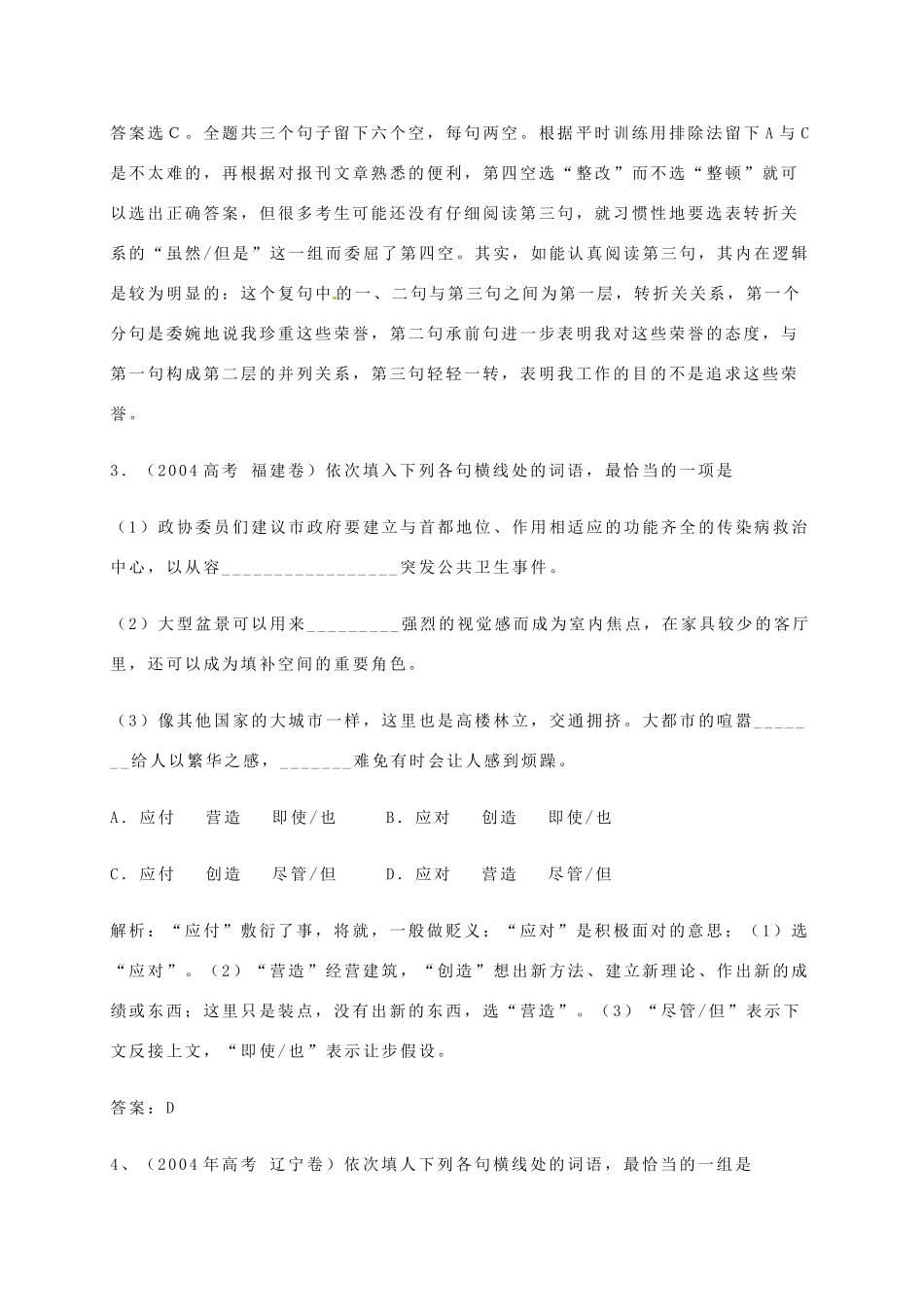 高三语文一轮复习 虚词教案-人教版高三全册语文教案_第3页