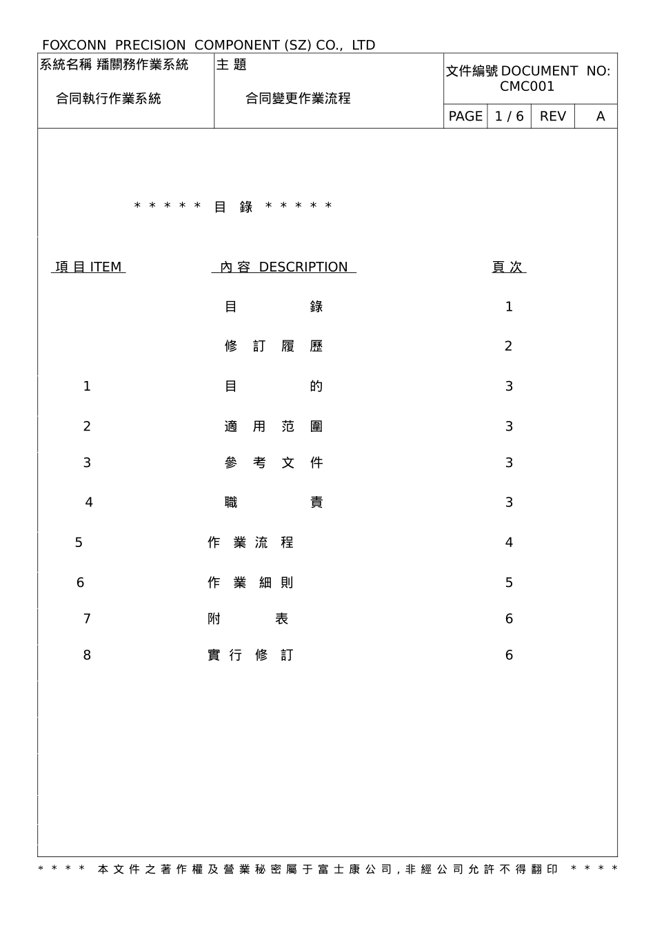 36合同變更_第1页