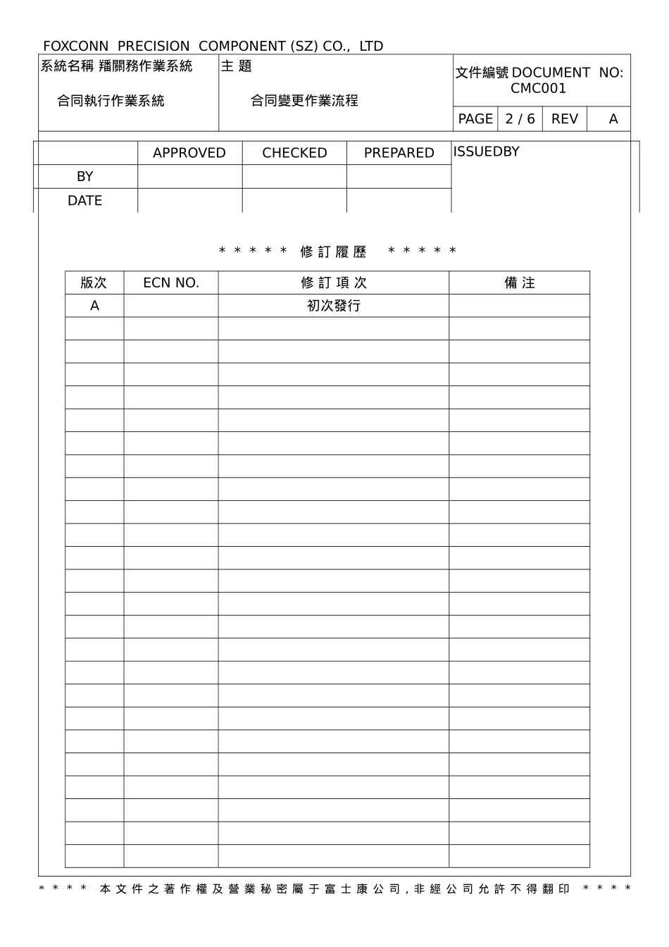 36合同變更_第2页