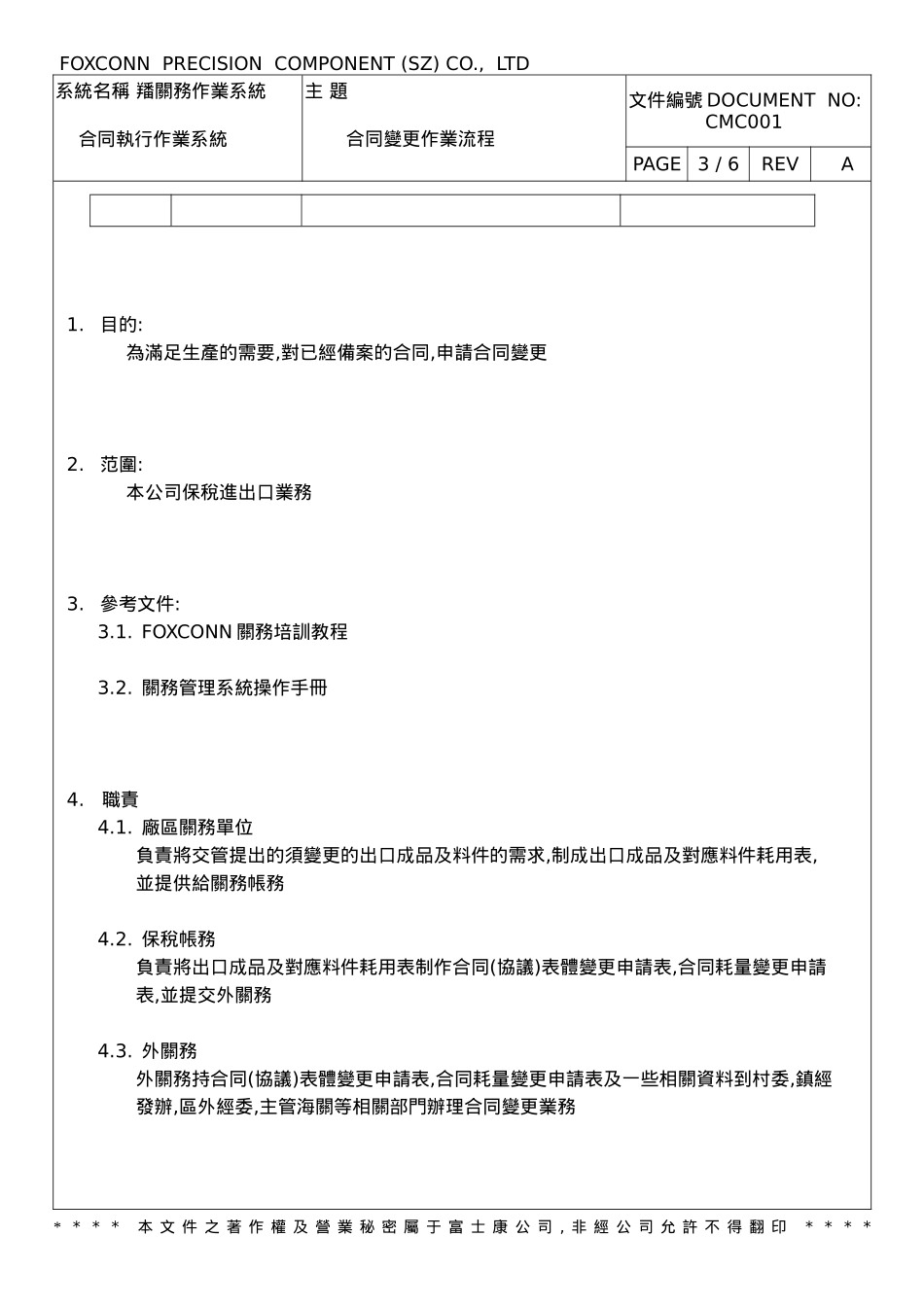 36合同變更_第3页