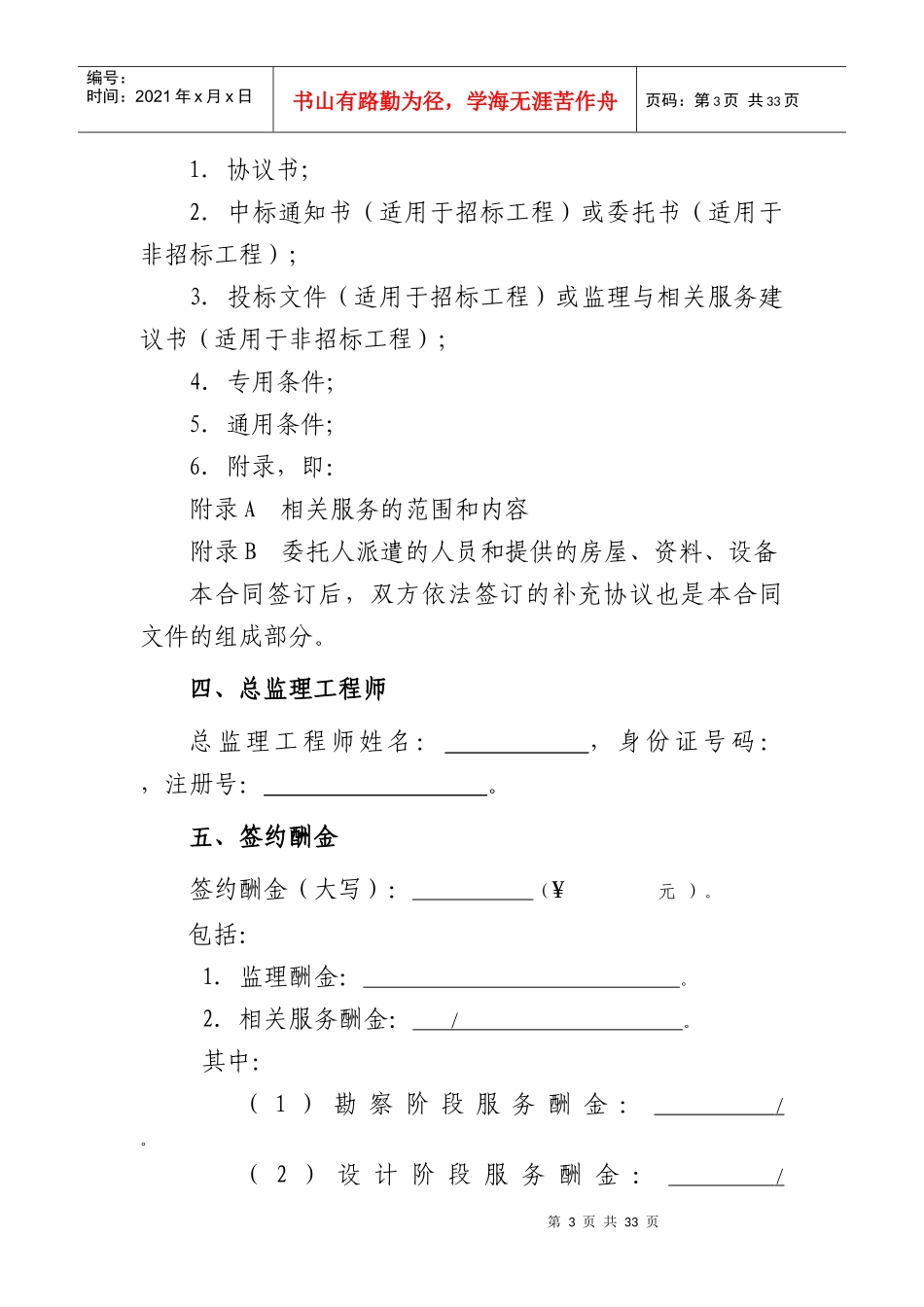 X年新版建设工程监理合同(GF-XXXX-0202)_第3页