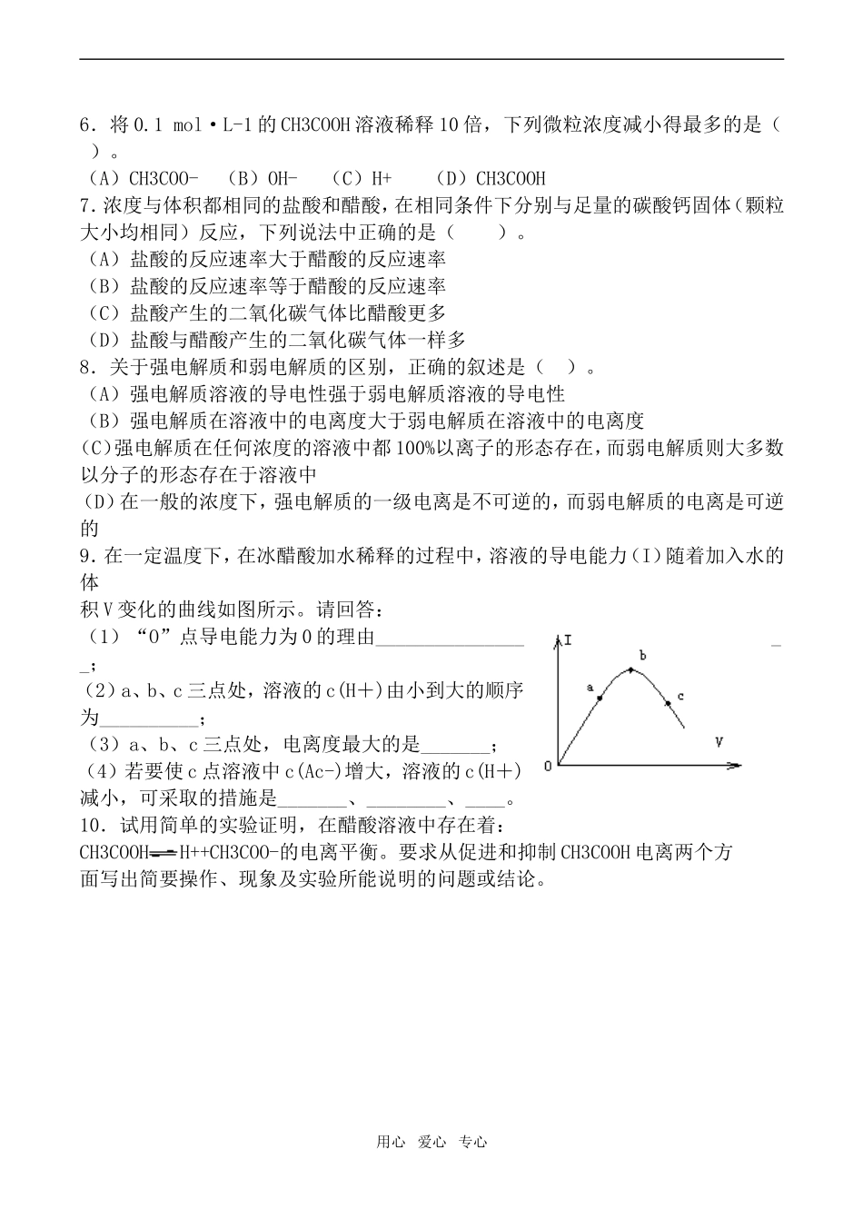 高三化学电离平衡2上科版_第2页
