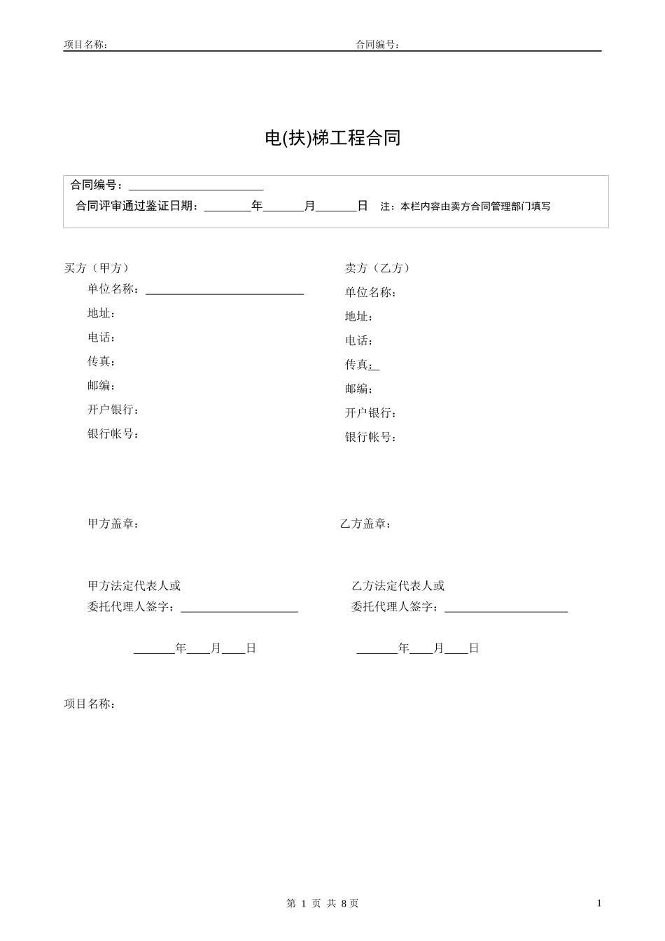 电梯安装工程合同空_第2页