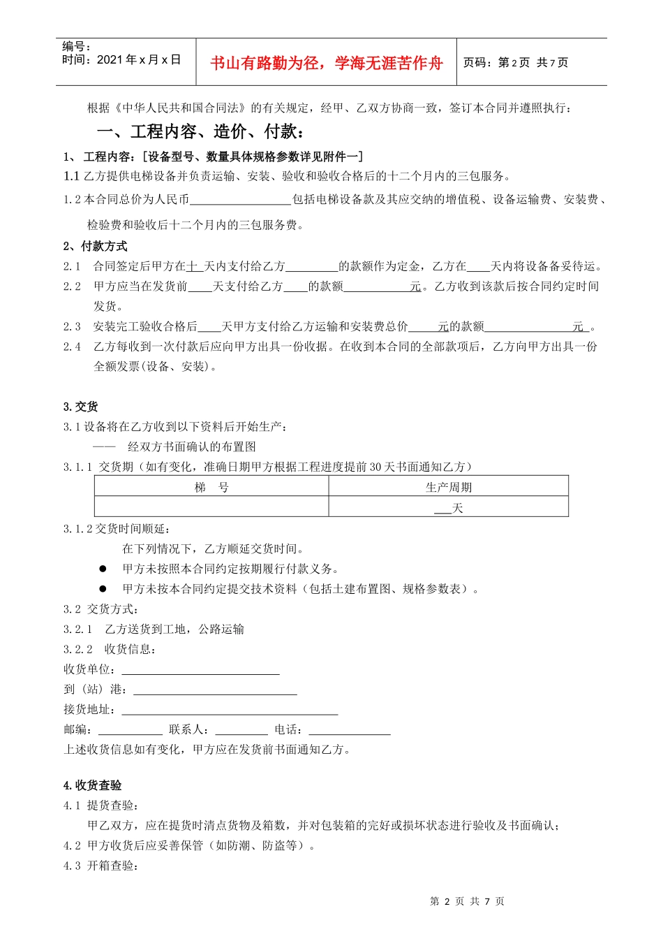 电梯安装工程合同空_第3页