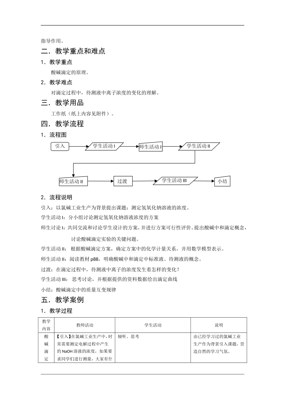 高二化学第一学期：10.3 酸碱滴定 教案（第1课时）沪科版_第2页
