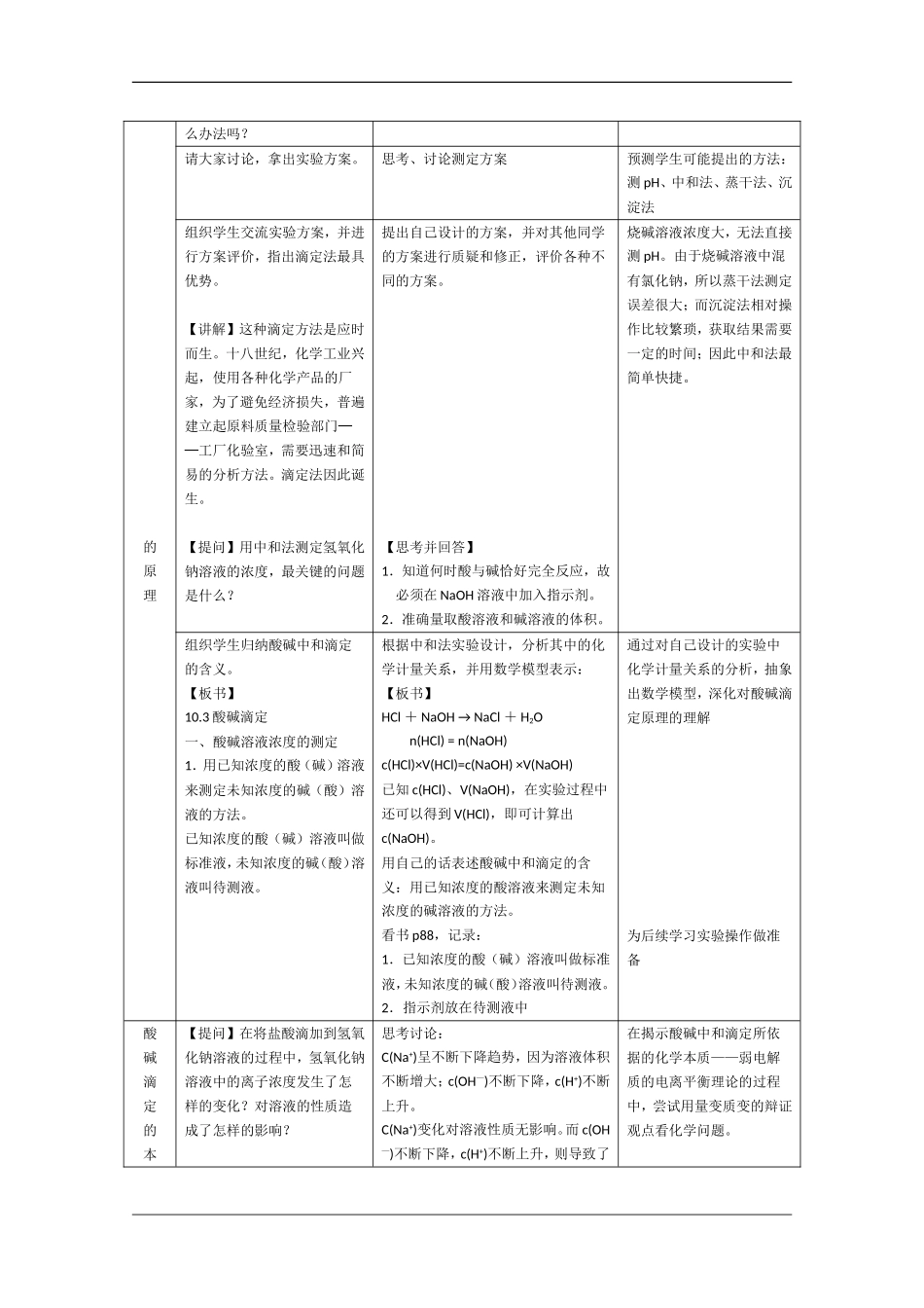 高二化学第一学期：10.3 酸碱滴定 教案（第1课时）沪科版_第3页