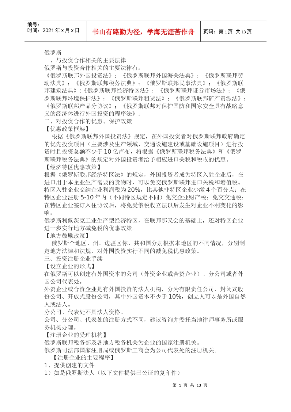 俄罗斯法律、法规、政策_第1页