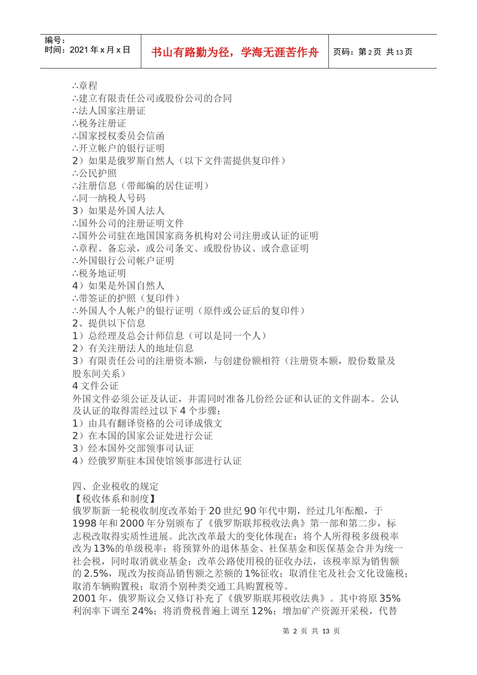 俄罗斯法律、法规、政策_第2页