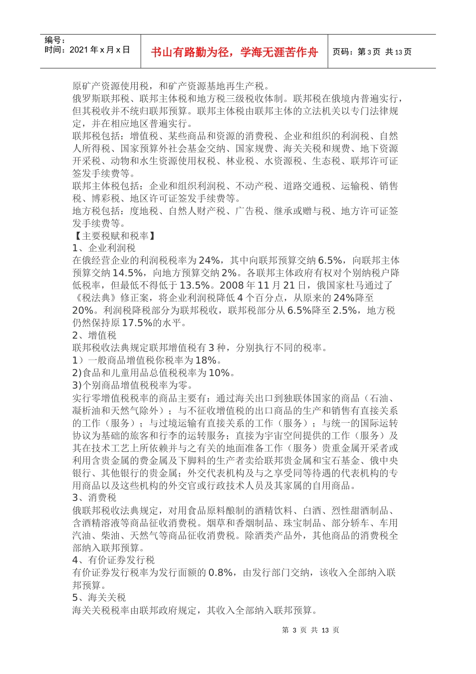 俄罗斯法律、法规、政策_第3页