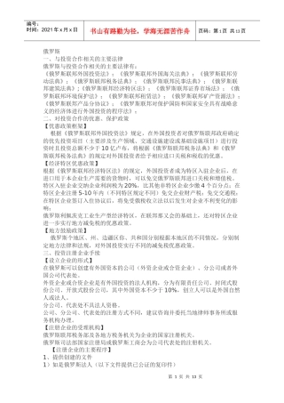 俄罗斯法律、法规、政策