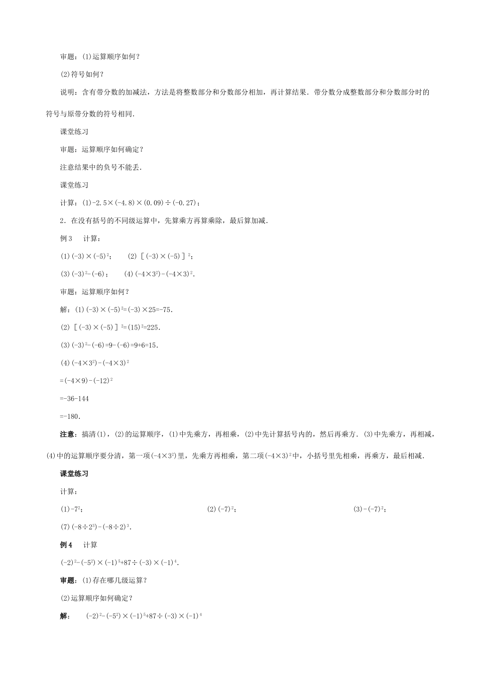 苏教版七年级数学上册2.1比0小的数（第十七课时）_第2页