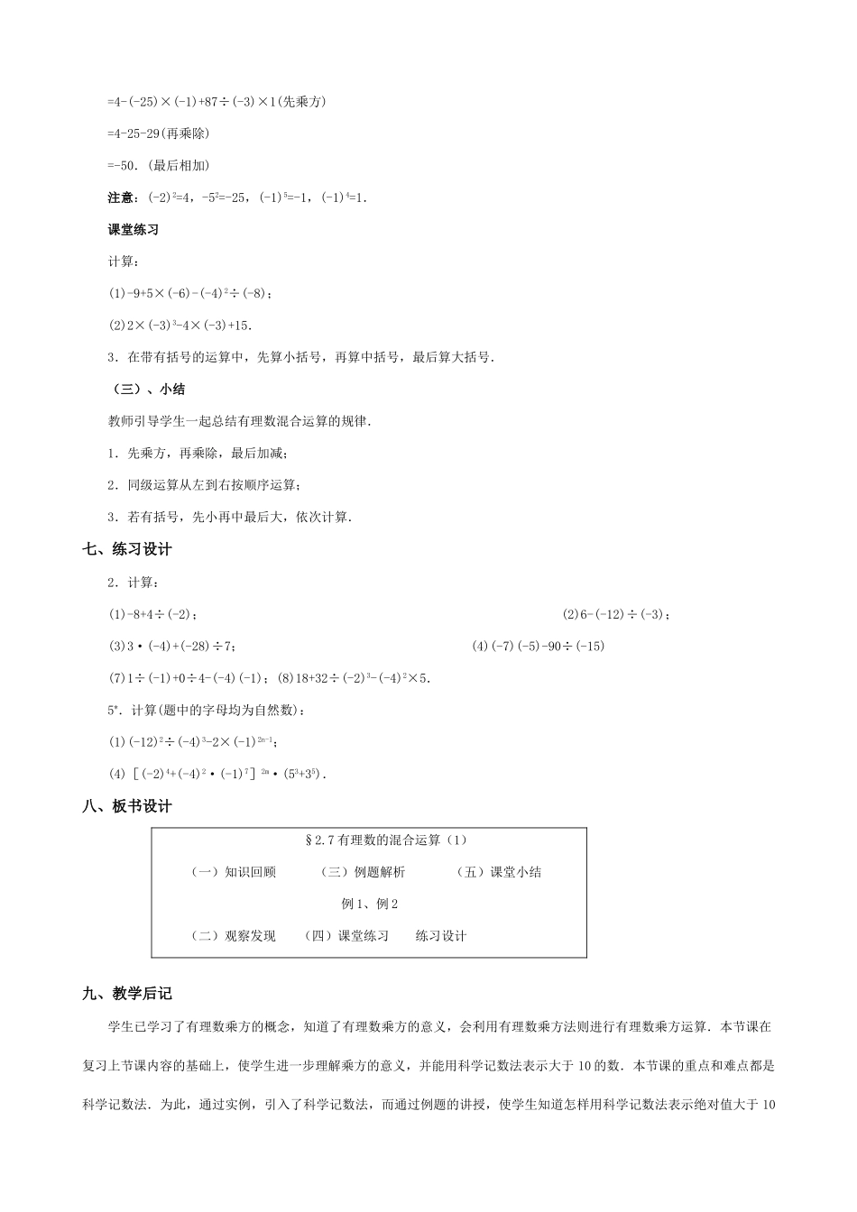 苏教版七年级数学上册2.1比0小的数（第十七课时）_第3页