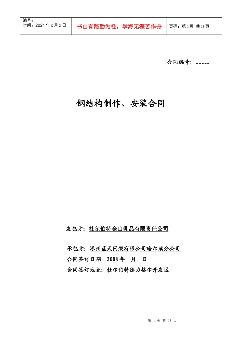 轻钢制作、安装合同2_第1页