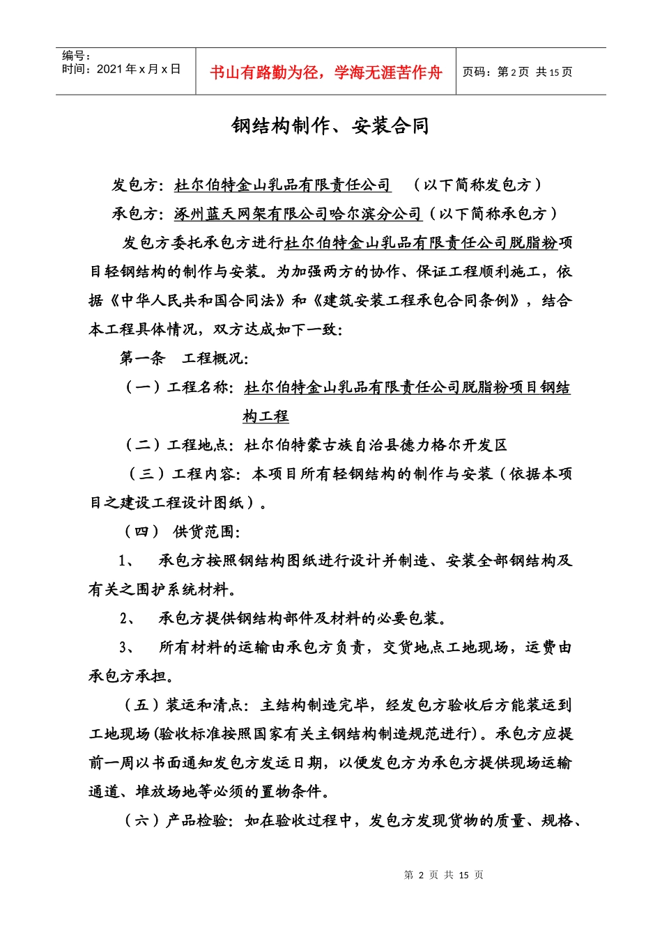 轻钢制作、安装合同2_第2页