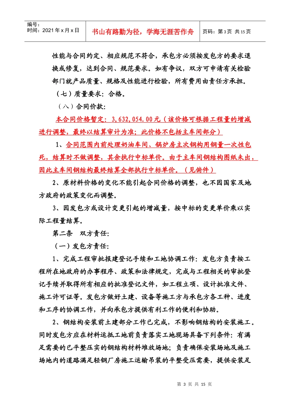 轻钢制作、安装合同2_第3页