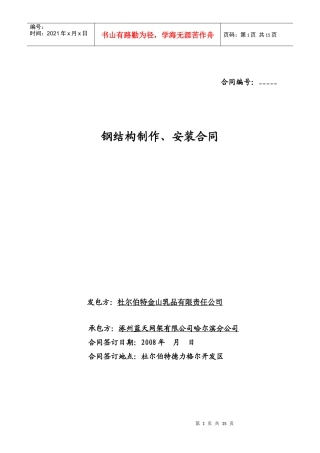 轻钢制作、安装合同2