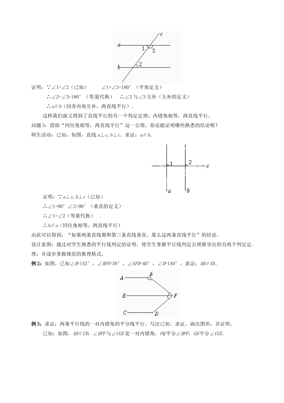 云南省昆明市艺卓高级中学八年级数学下册《6.3 为什么它们平行》教学设计 北师大版_第3页