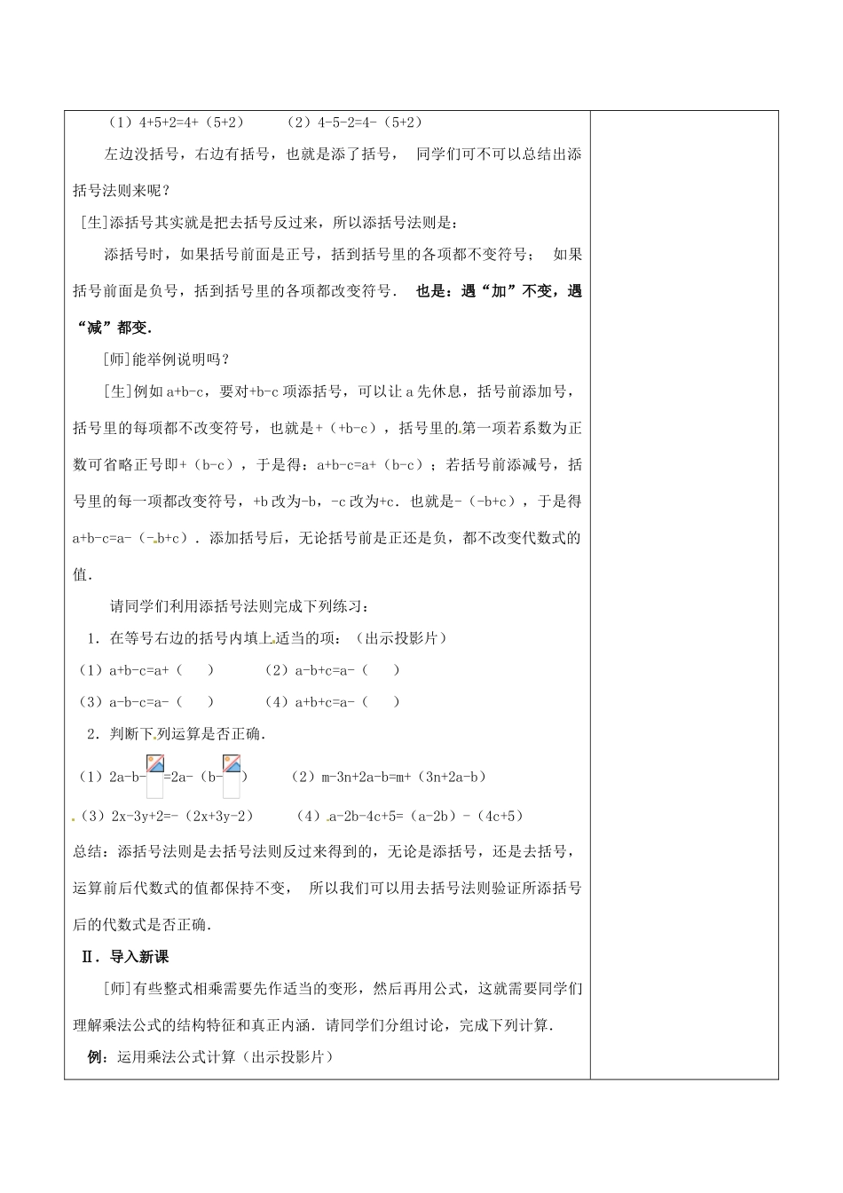 浙江省温岭市东浦中学八年级数学上册《15.2.2完全平方公式（二）》教案 新人教版_第2页