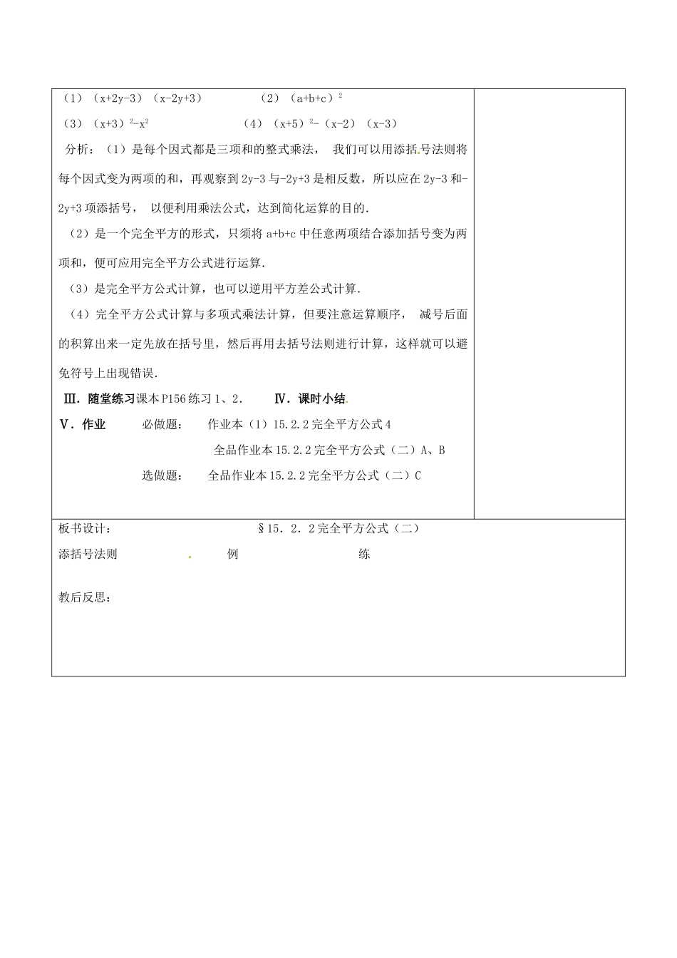 浙江省温岭市东浦中学八年级数学上册《15.2.2完全平方公式（二）》教案 新人教版_第3页