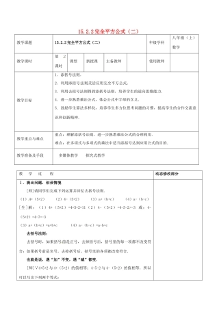 浙江省温岭市东浦中学八年级数学上册《15.2.2完全平方公式（二）》教案 新人教版