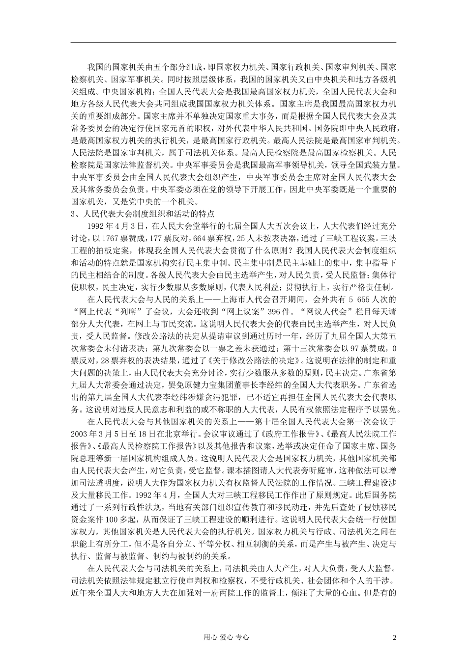 高中政治《人民代表大会制度：我国的根本政治制度》教案2 新人教版必修2_第2页