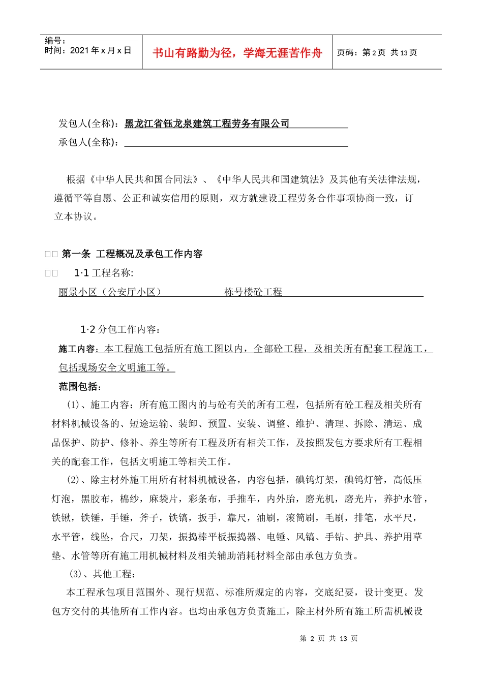 警官学院瓦工合同_第2页