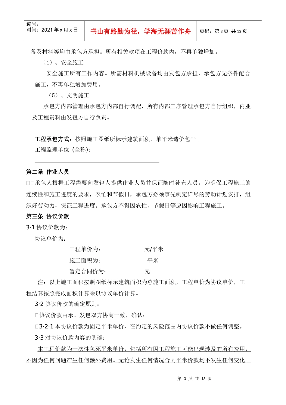 警官学院瓦工合同_第3页