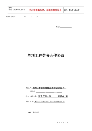 警官学院瓦工合同