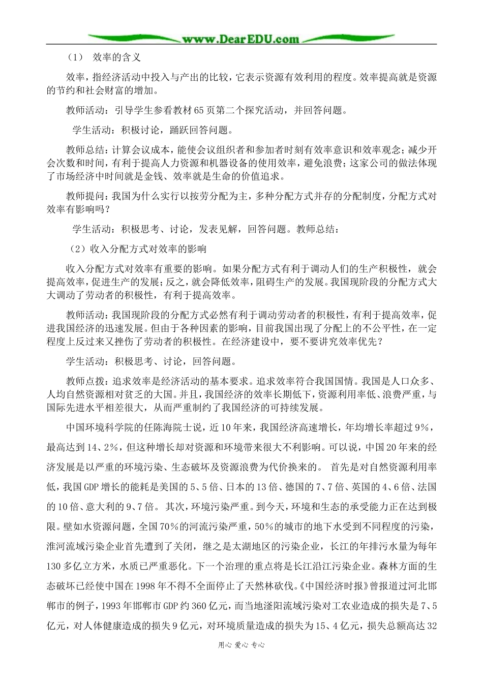 新人教版高中政治必修1效率优先 兼顾公平_第2页