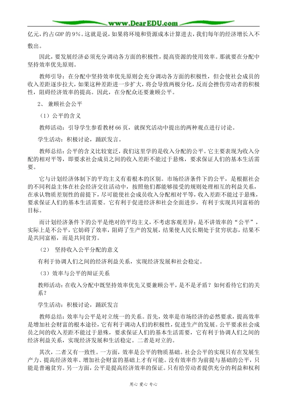 新人教版高中政治必修1效率优先 兼顾公平_第3页