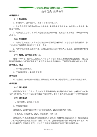 新人教版高中政治必修1效率优先 兼顾公平