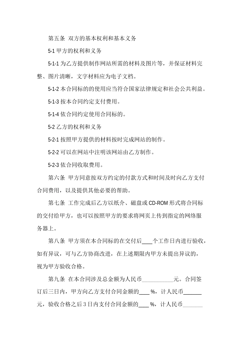 万纵网络建设合同_第3页