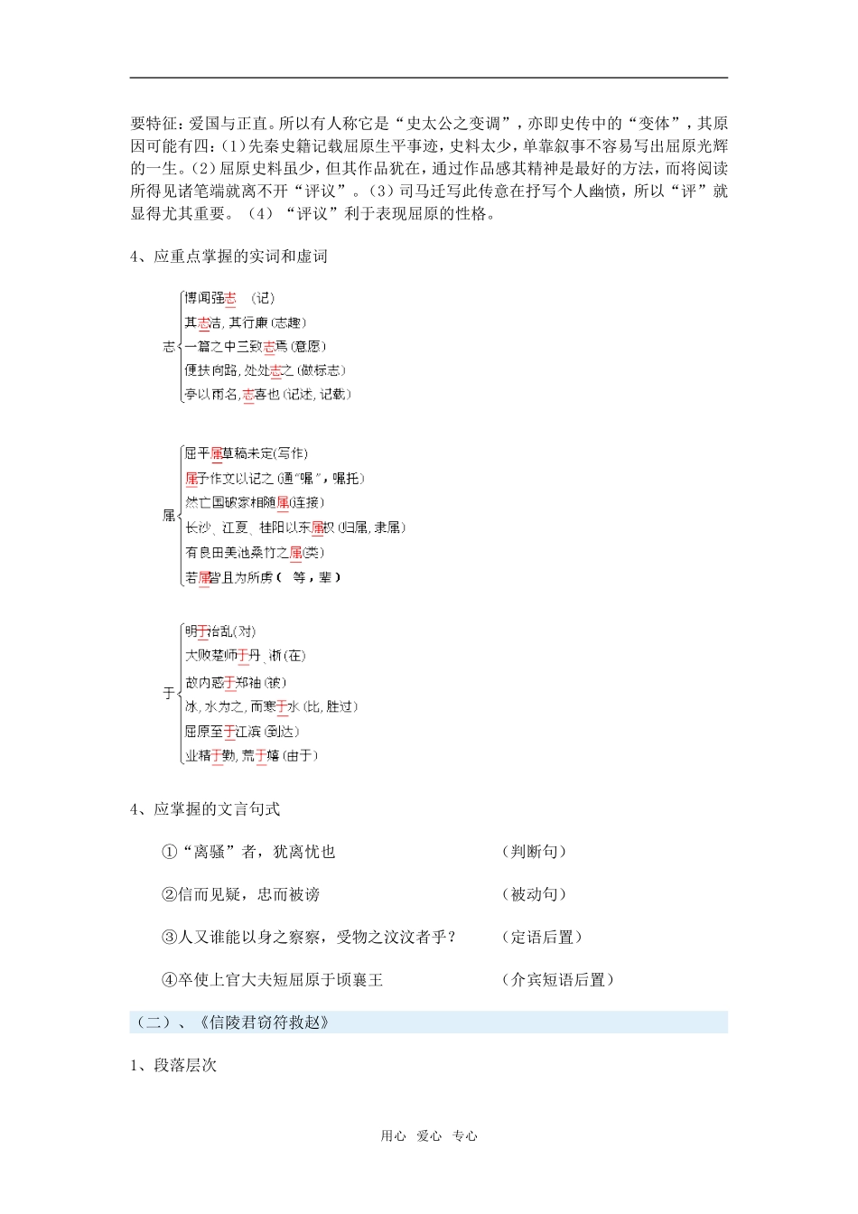 高三语文《屈原列传》《信陵君窃符救赵》一周强化新人教版_第2页