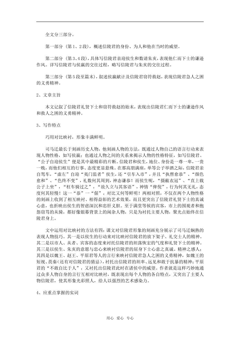 高三语文《屈原列传》《信陵君窃符救赵》一周强化新人教版_第3页