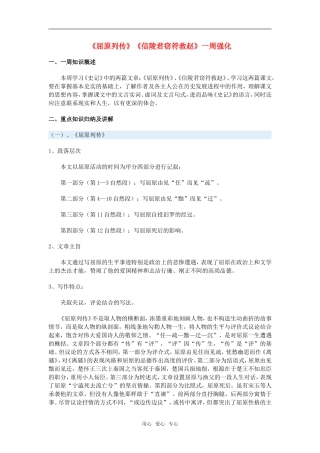 高三语文《屈原列传》《信陵君窃符救赵》一周强化新人教版
