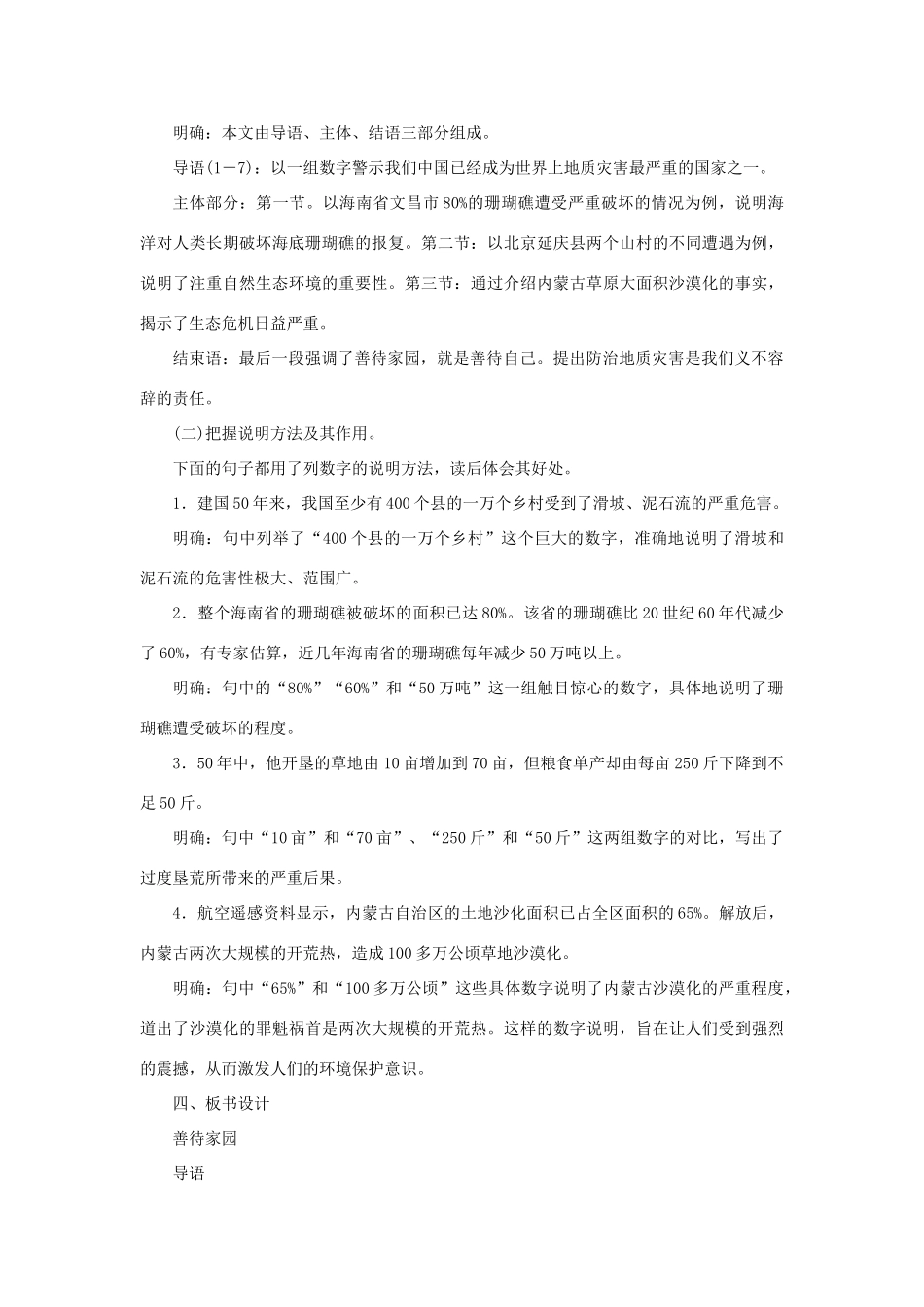 八年级语文下册 第四单元 15善待家园教案 语文版-语文版初中八年级下册语文教案_第2页