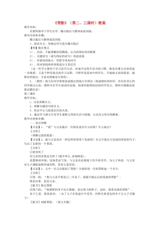 广西桂林市宝贤中学八年级语文下册《背影》（第二、三课时）教案 语文版