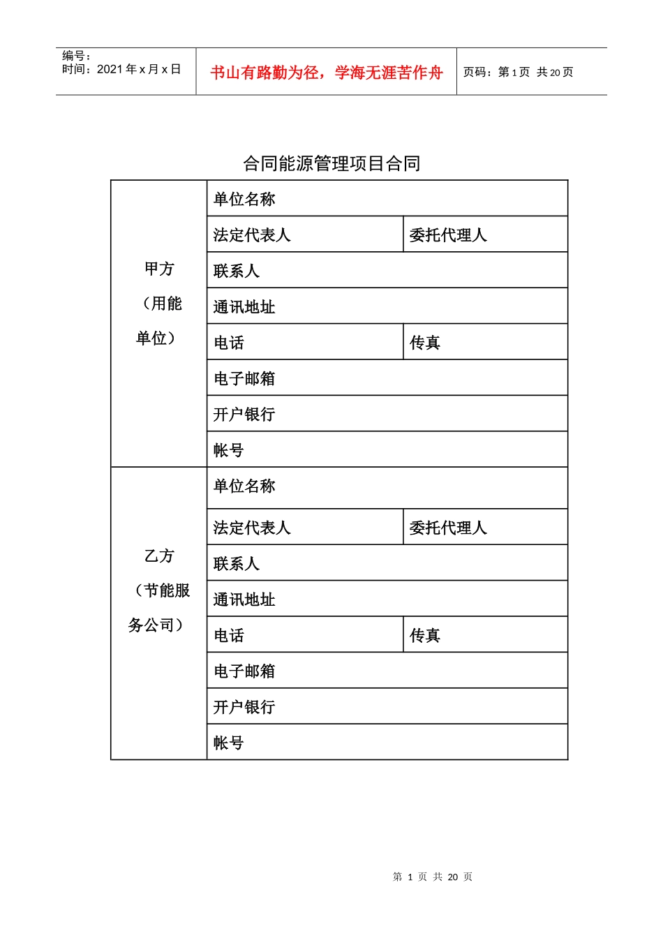 EMC标准合同文本_第1页