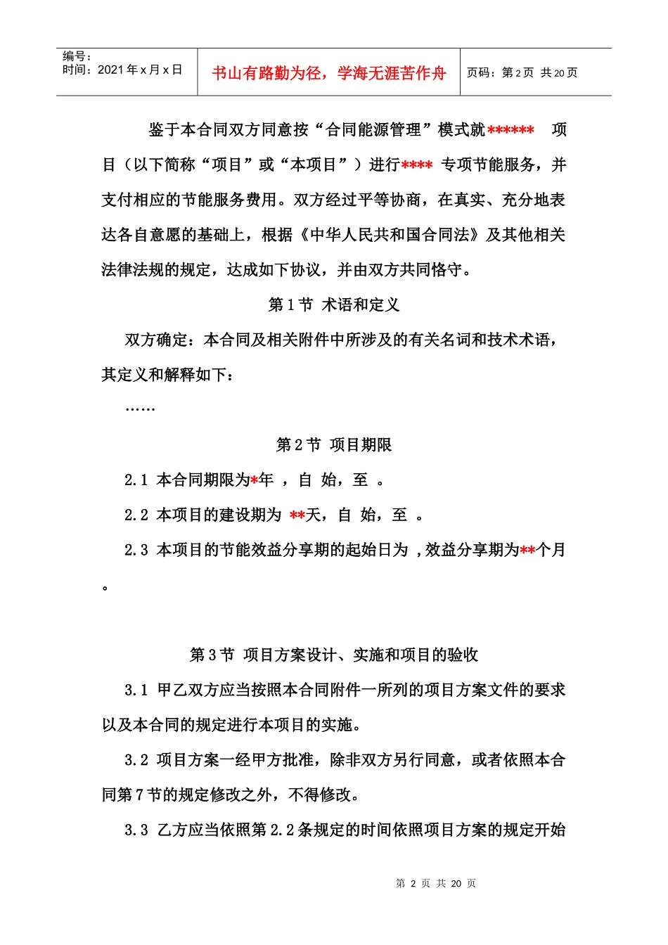 EMC标准合同文本_第2页