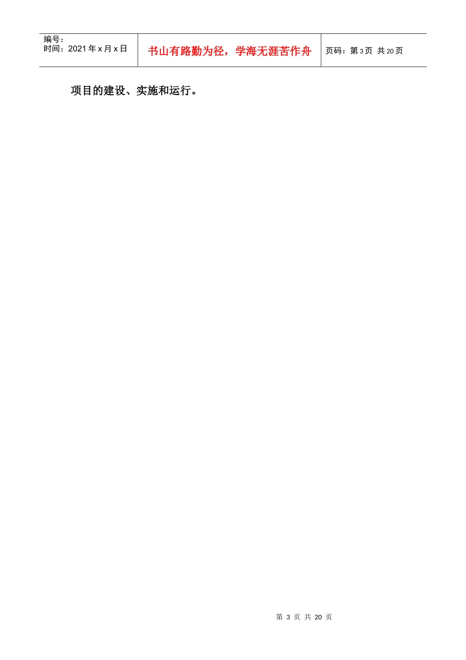 EMC标准合同文本_第3页