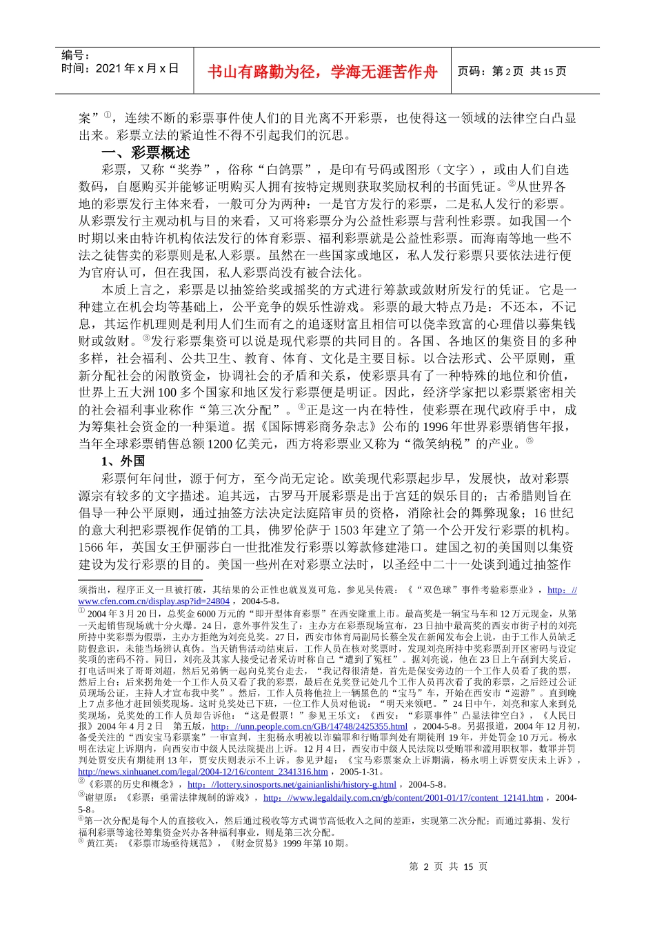 彩票法律制度探析_第2页